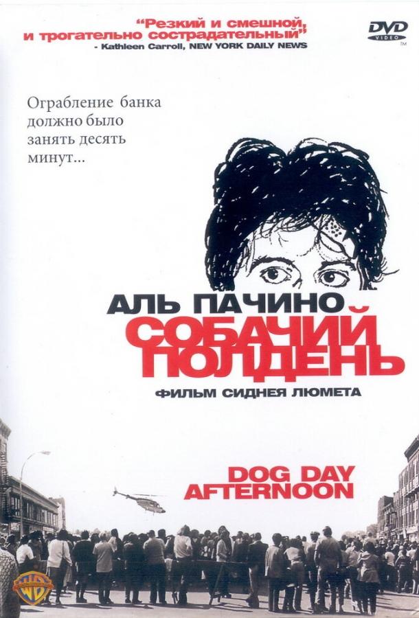 Фильм Собачий полдень (1975) смотреть онлайн бесплатно